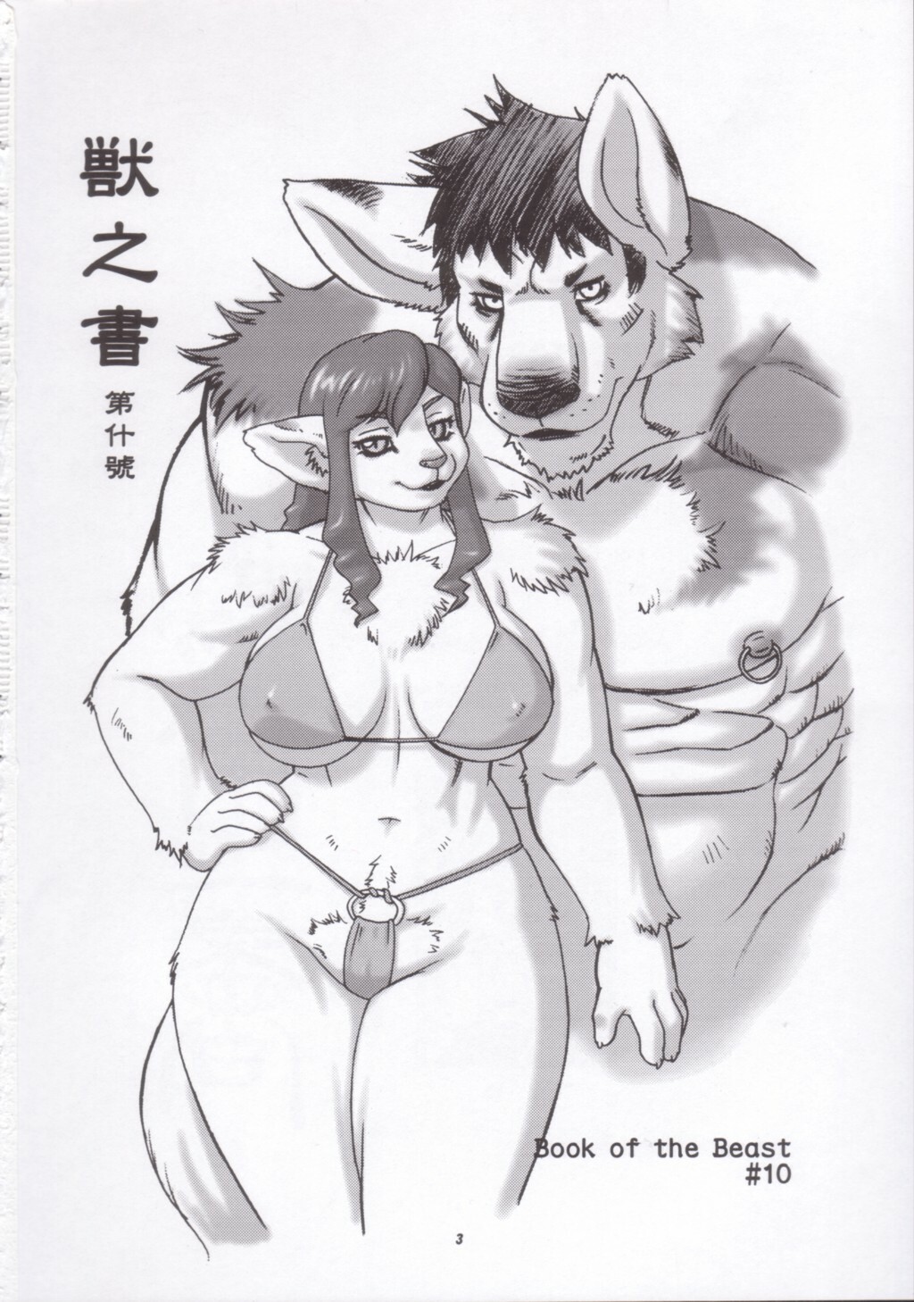 (C65) [TEAM SHUFFLE (Various)] Kemono no Sho Juu - Book of The Beast 10 page 2 full