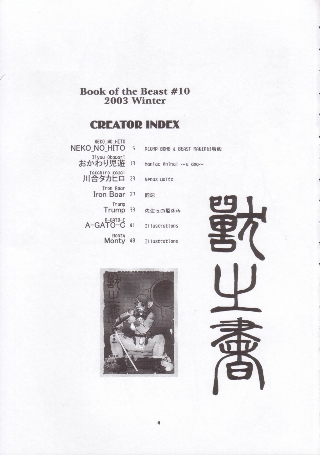 (C65) [TEAM SHUFFLE (Various)] Kemono no Sho Juu - Book of The Beast 10 page 3 full