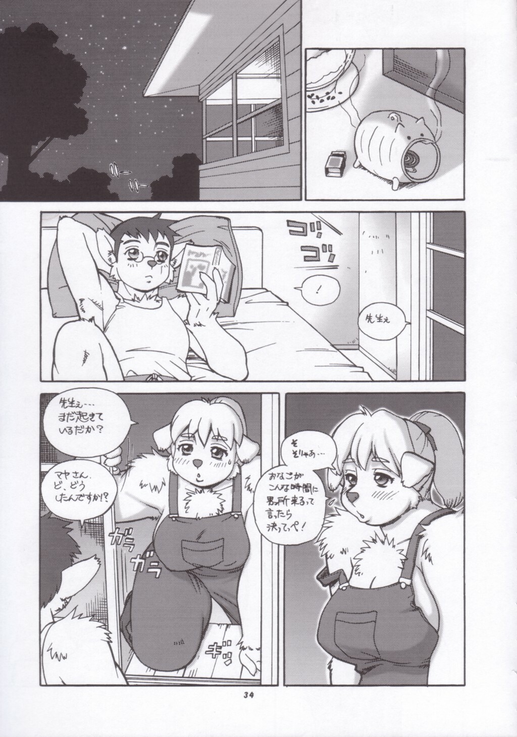 (C65) [TEAM SHUFFLE (Various)] Kemono no Sho Juu - Book of The Beast 10 page 33 full