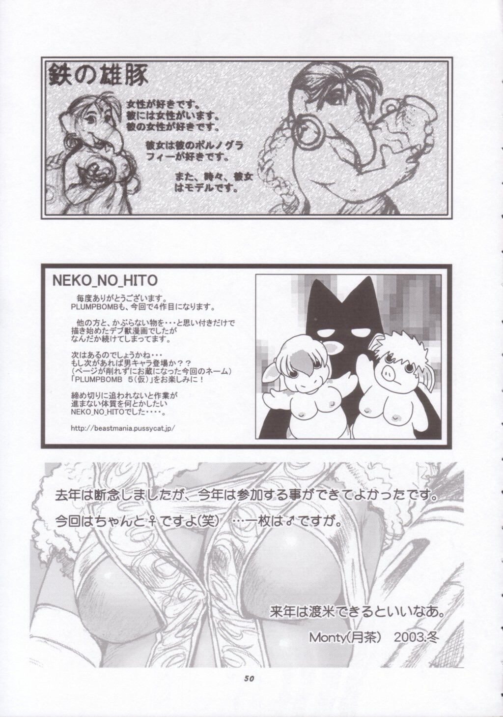 (C65) [TEAM SHUFFLE (Various)] Kemono no Sho Juu - Book of The Beast 10 page 49 full