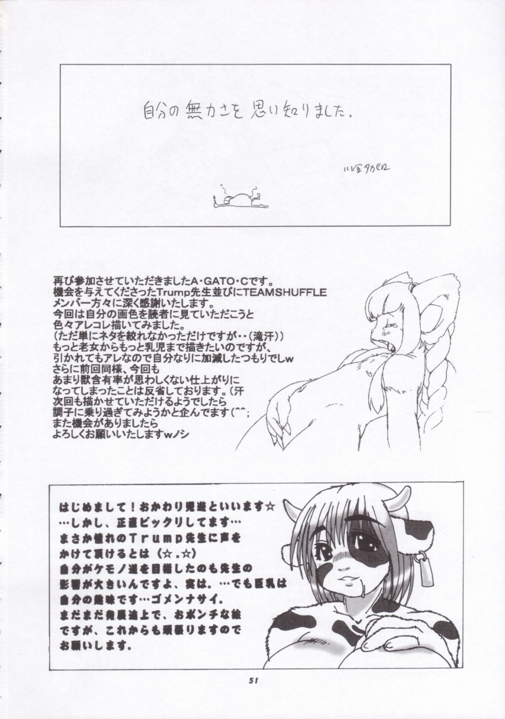 (C65) [TEAM SHUFFLE (Various)] Kemono no Sho Juu - Book of The Beast 10 page 50 full