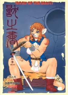 (C65) [TEAM SHUFFLE (Various)] Kemono no Sho Juu - Book of The Beast 10 - page 1