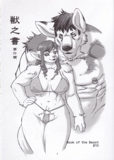 (C65) [TEAM SHUFFLE (Various)] Kemono no Sho Juu - Book of The Beast 10 - page 2