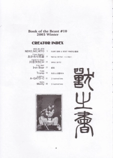 (C65) [TEAM SHUFFLE (Various)] Kemono no Sho Juu - Book of The Beast 10 - page 3