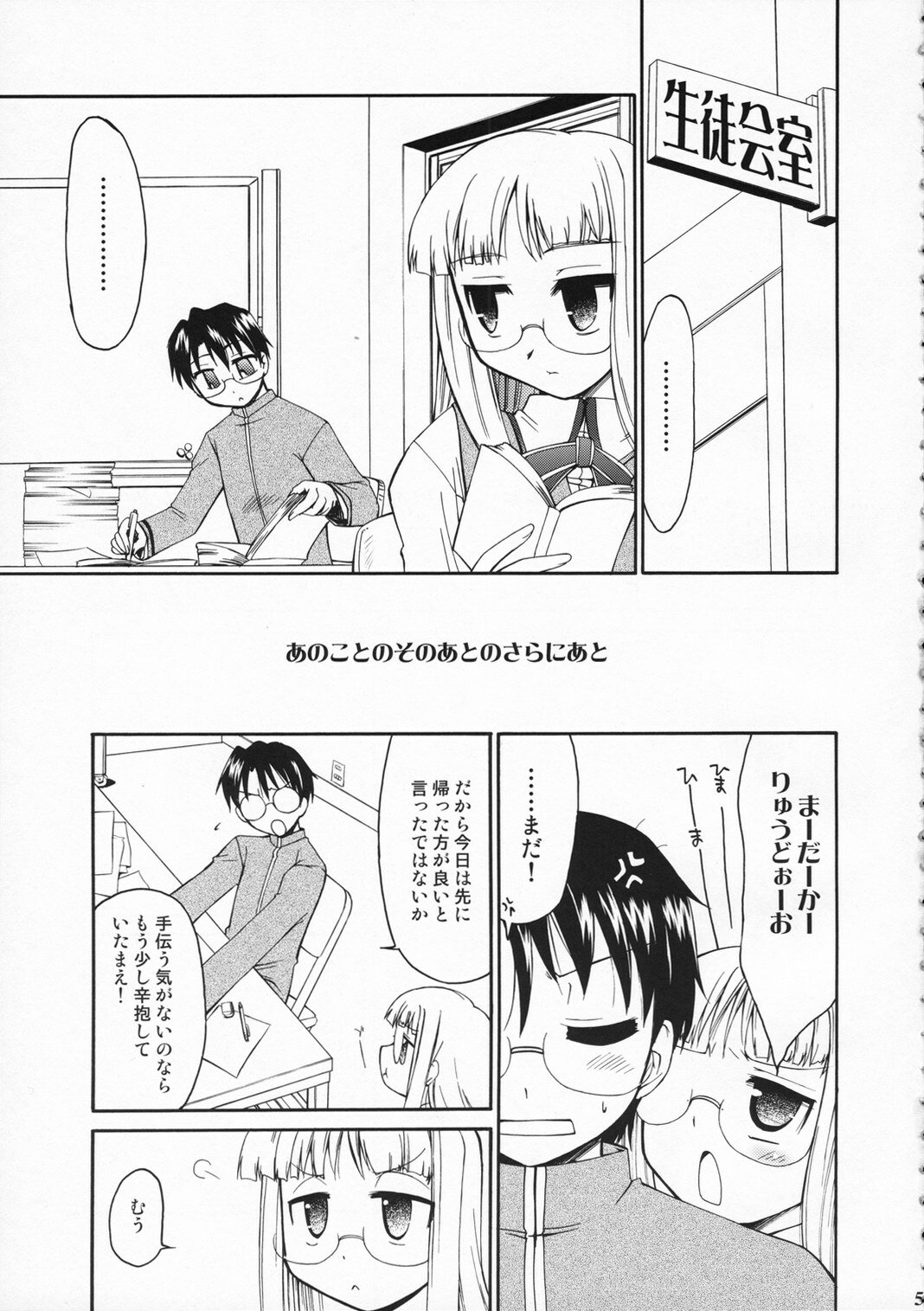 (C71) [YOKOSHIMAYA. (Yokoshima Takemaru)] Himuro Renai Jiken R (Fate/hollow ataraxia) page 4 full