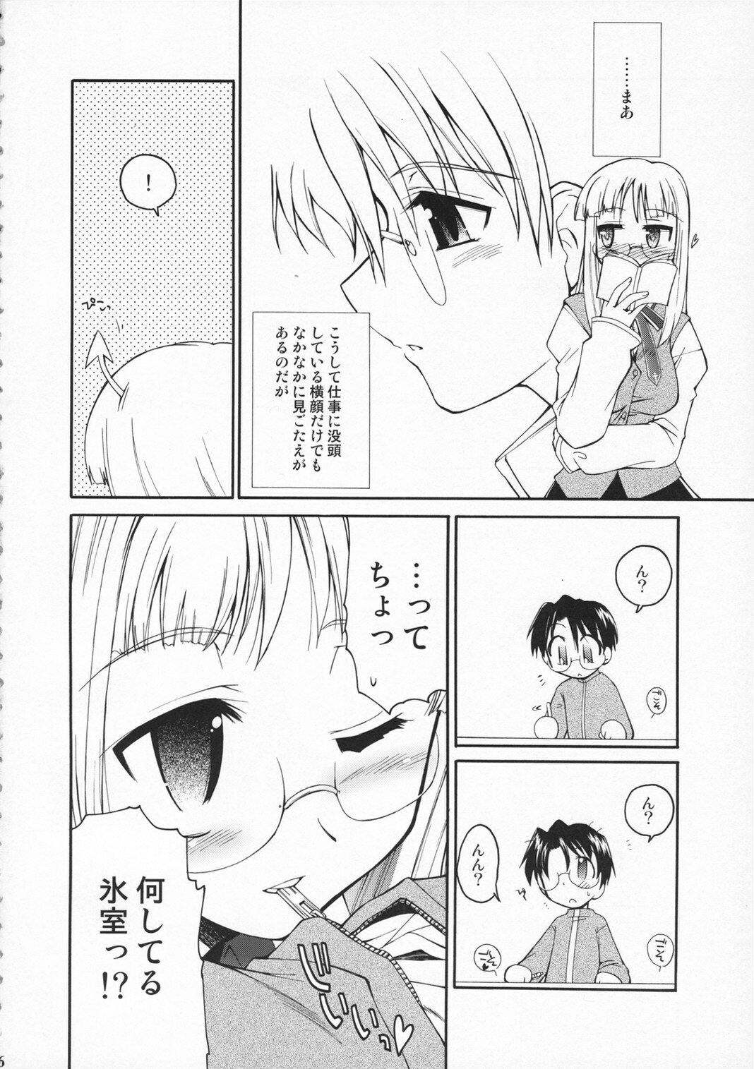 (C71) [YOKOSHIMAYA. (Yokoshima Takemaru)] Himuro Renai Jiken R (Fate/hollow ataraxia) page 5 full