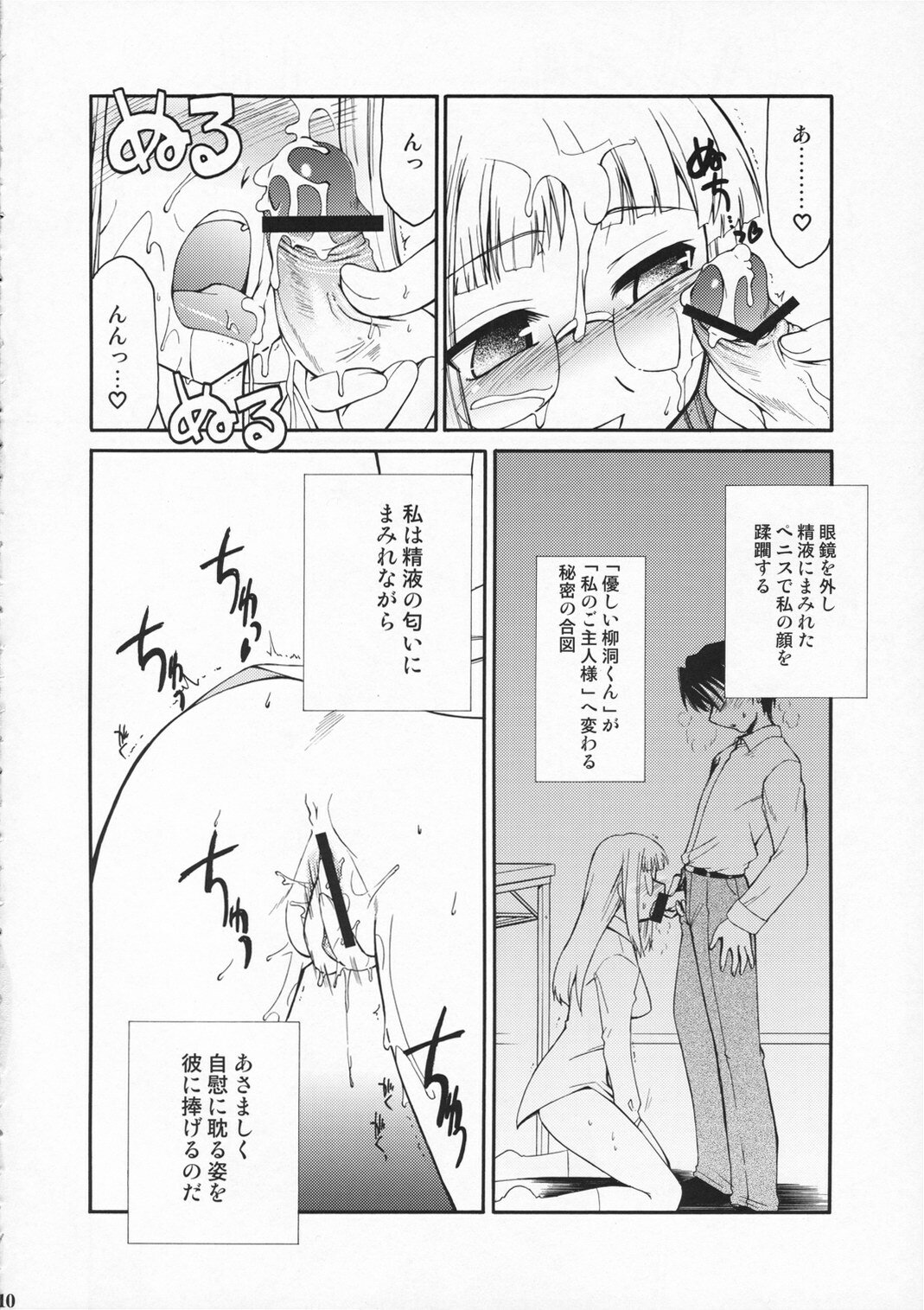 (C71) [YOKOSHIMAYA. (Yokoshima Takemaru)] Himuro Renai Jiken R (Fate/hollow ataraxia) page 9 full