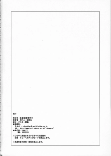 (C71) [YOKOSHIMAYA. (Yokoshima Takemaru)] Himuro Renai Jiken R (Fate/hollow ataraxia) - page 19