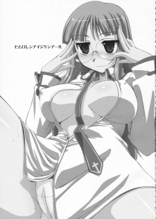(C71) [YOKOSHIMAYA. (Yokoshima Takemaru)] Himuro Renai Jiken R (Fate/hollow ataraxia) - page 2