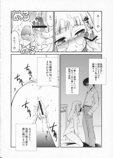 (C71) [YOKOSHIMAYA. (Yokoshima Takemaru)] Himuro Renai Jiken R (Fate/hollow ataraxia) - page 9