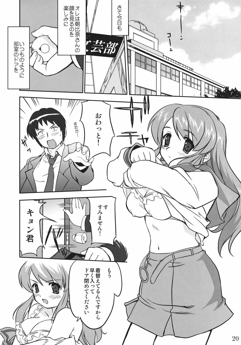 (C73) [Takotsuboya (TK)] Mikku Mikurunrun (The Melancholy of Haruhi Suzumiya) page 19 full