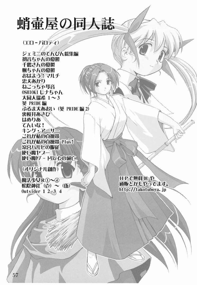 (C73) [Takotsuboya (TK)] Mikku Mikurunrun (The Melancholy of Haruhi Suzumiya) page 56 full