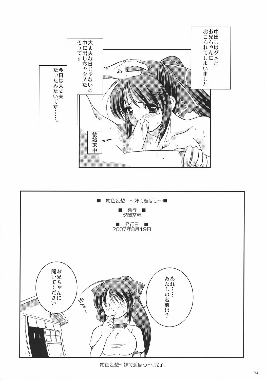 (C72) [Yuuyami Sabou (Yuuyami Sabou)] Koniro Mousou ~Imouto de Asobou~ page 33 full
