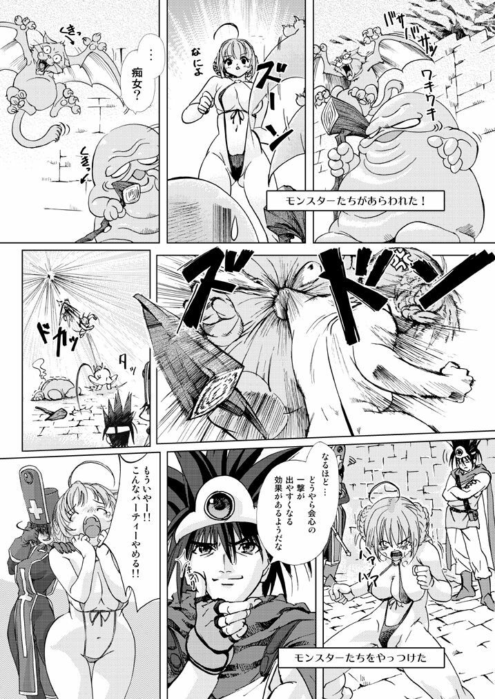 [Orange Peels (2-gou, Ore P 1-gou)] Butouka vs. | Fighter vs. (Dragon Quest III) page 5 full