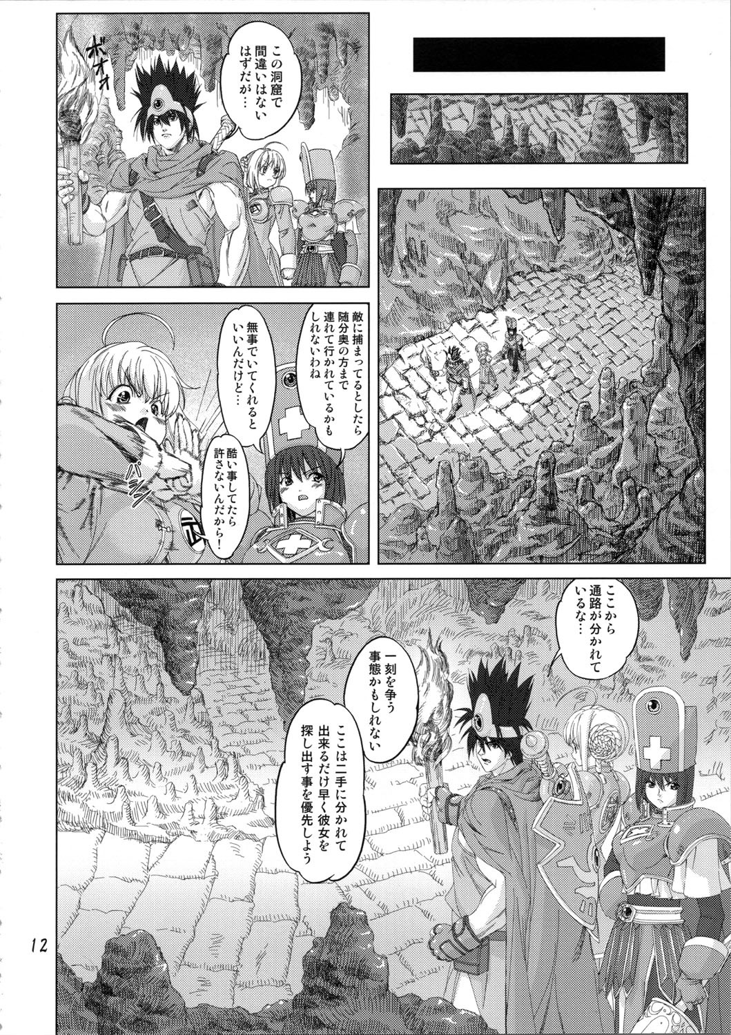 [Orange Peels (Ore P 1-gou)] Zoku Mahou Tsukai vs. (Dragon Quest III) page 12 full