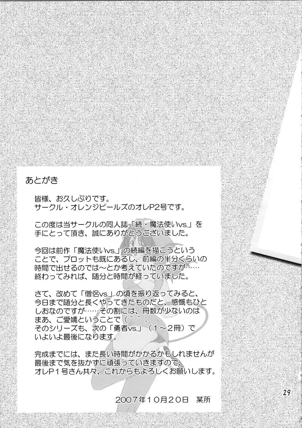 [Orange Peels (Ore P 1-gou)] Zoku Mahou Tsukai vs. (Dragon Quest III) page 29 full