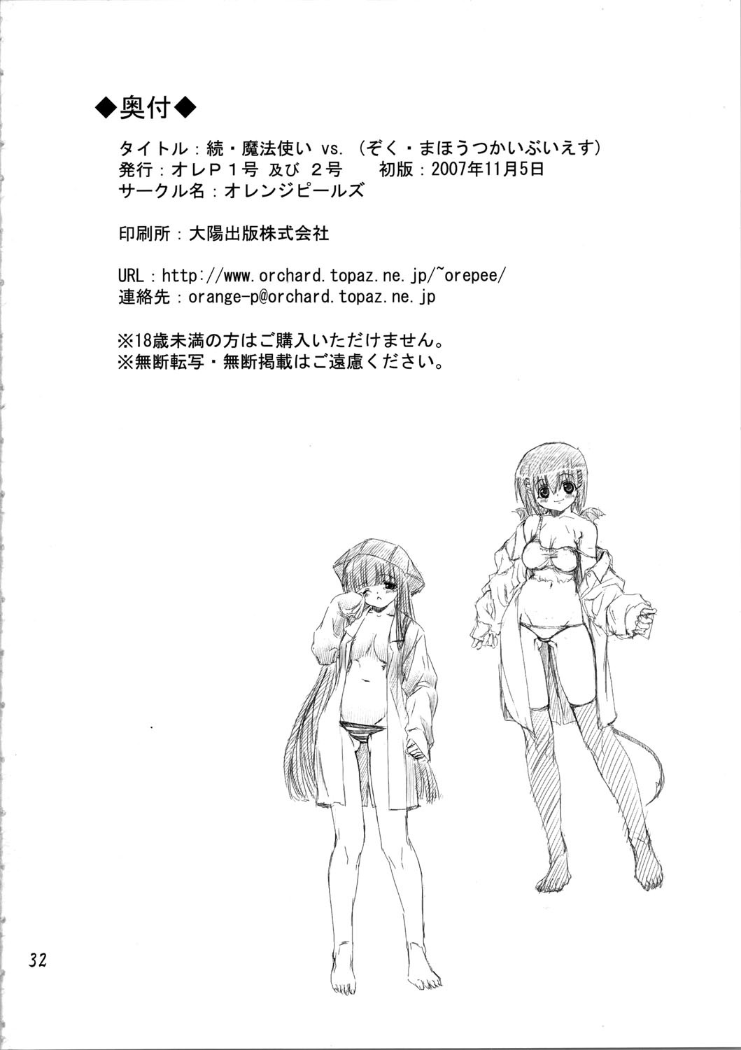 [Orange Peels (Ore P 1-gou)] Zoku Mahou Tsukai vs. (Dragon Quest III) page 32 full