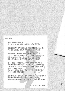 [Orange Peels (Ore P 1-gou)] Zoku Mahou Tsukai vs. (Dragon Quest III) - page 29