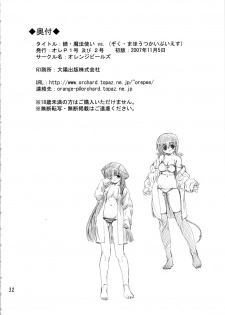 [Orange Peels (Ore P 1-gou)] Zoku Mahou Tsukai vs. (Dragon Quest III) - page 32
