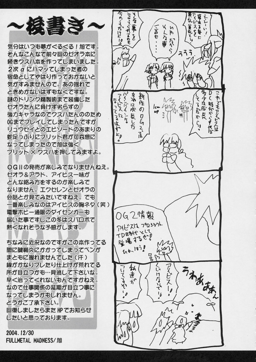 (C67) [Fullmetal Madness (Asahi)] Ryuuko Gekitotsu (Super Robot Wars) page 20 full