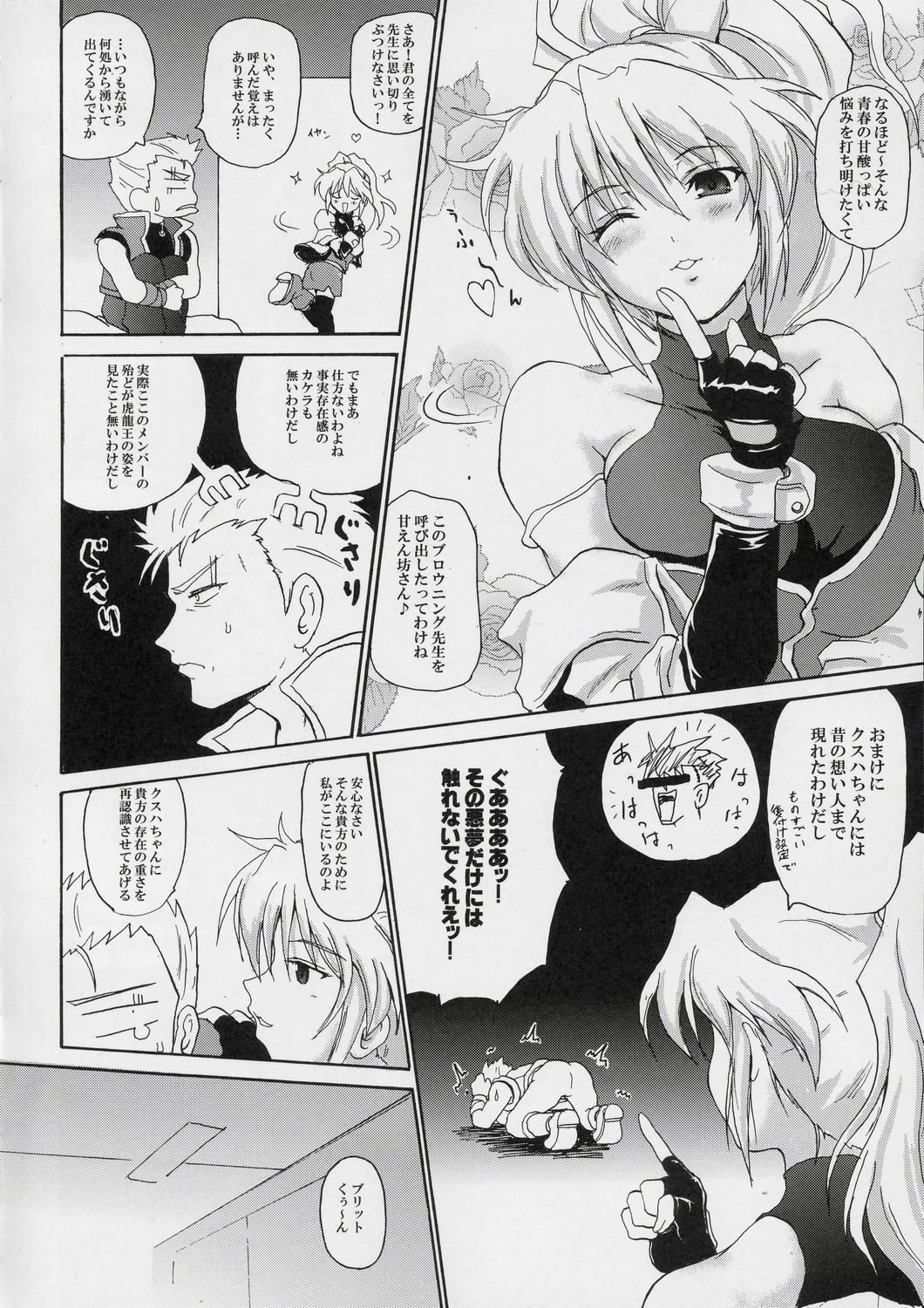 (C67) [Fullmetal Madness (Asahi)] Ryuuko Gekitotsu (Super Robot Wars) page 3 full