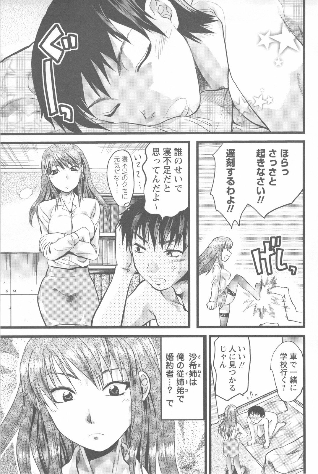 [Yuzuki N Dash] Mecha Ane! page 107 full