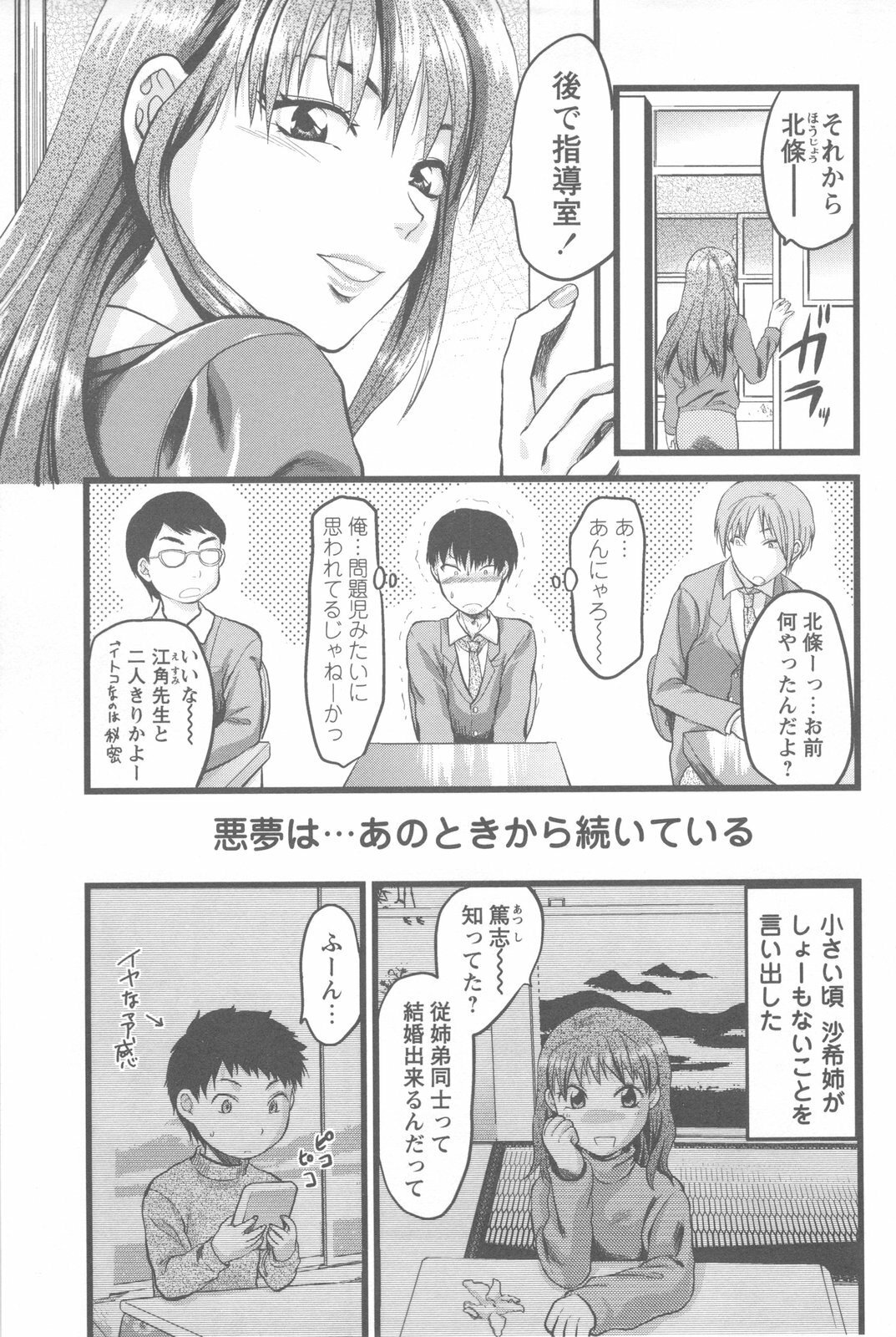 [Yuzuki N Dash] Mecha Ane! page 109 full