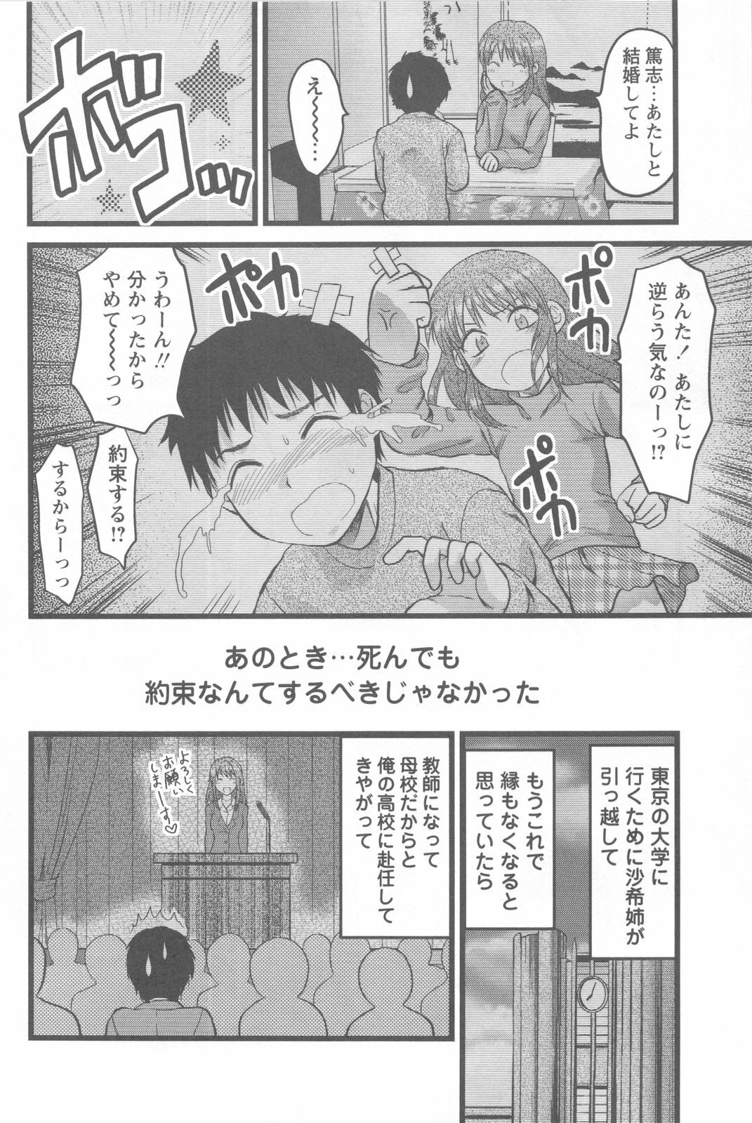[Yuzuki N Dash] Mecha Ane! page 110 full