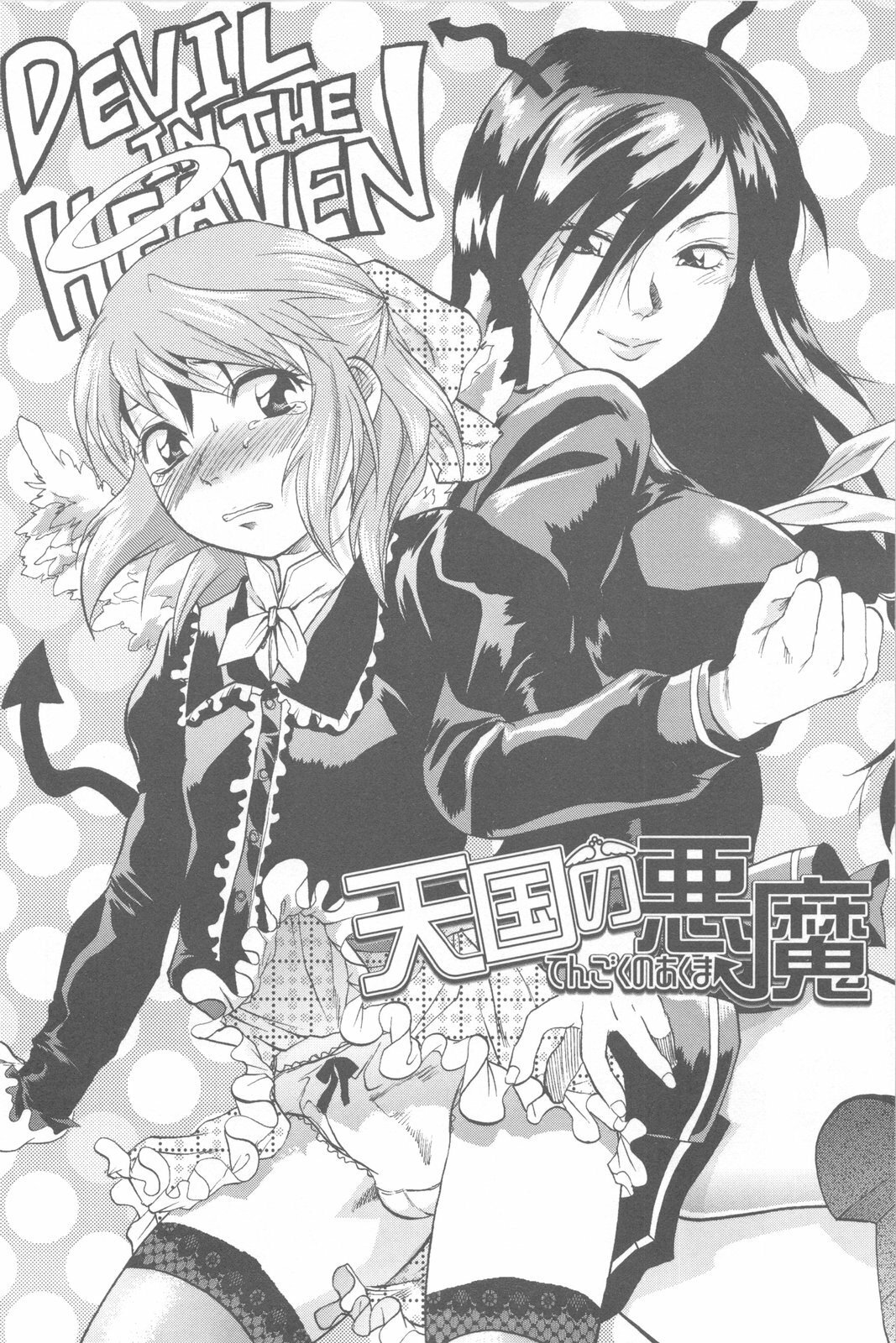 [Yuzuki N Dash] Mecha Ane! page 120 full