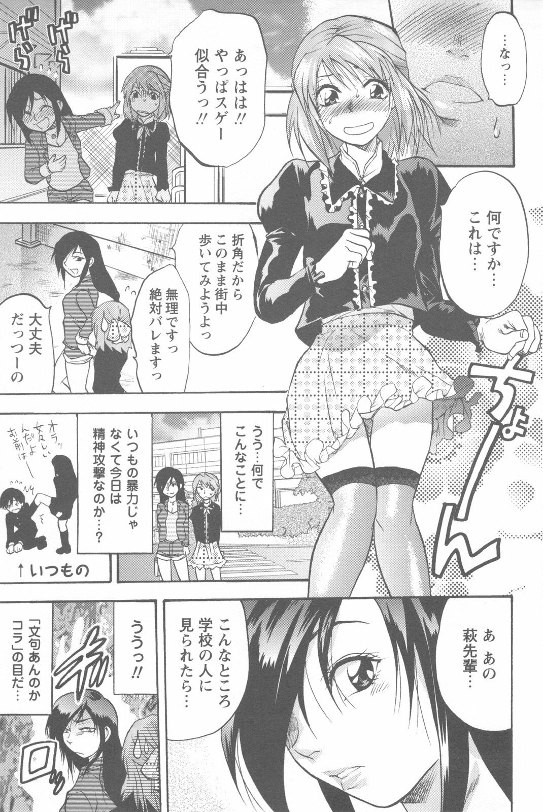 [Yuzuki N Dash] Mecha Ane! page 121 full