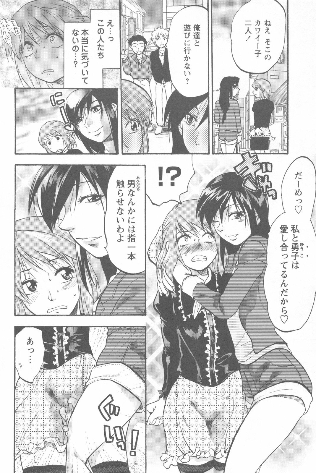 [Yuzuki N Dash] Mecha Ane! page 122 full