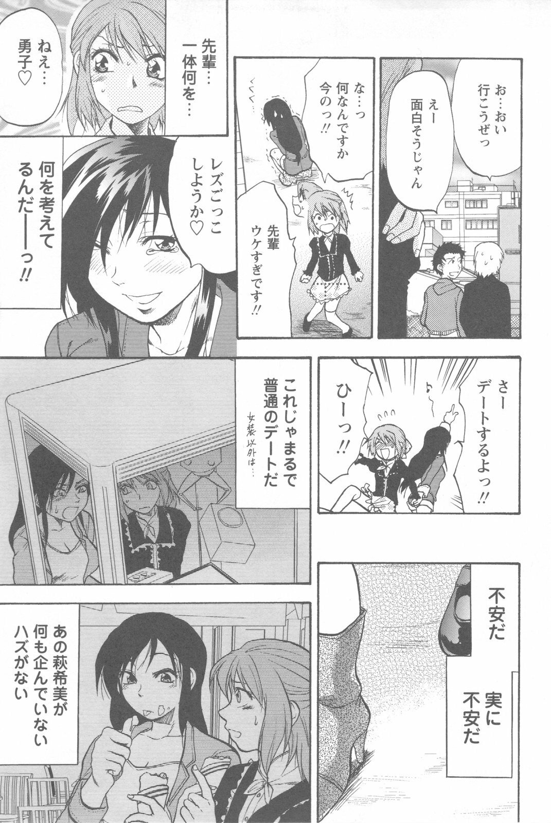 [Yuzuki N Dash] Mecha Ane! page 123 full
