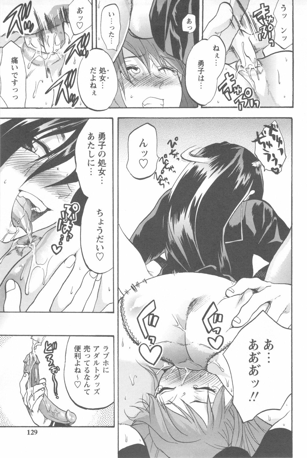 [Yuzuki N Dash] Mecha Ane! page 127 full