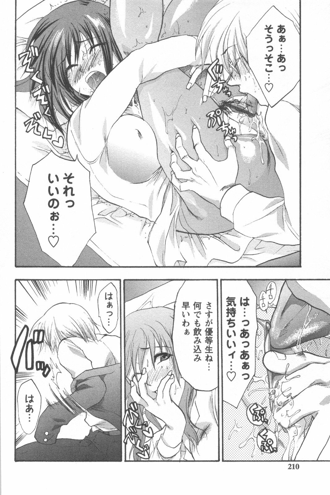 [Yuzuki N Dash] Mecha Ane! page 208 full