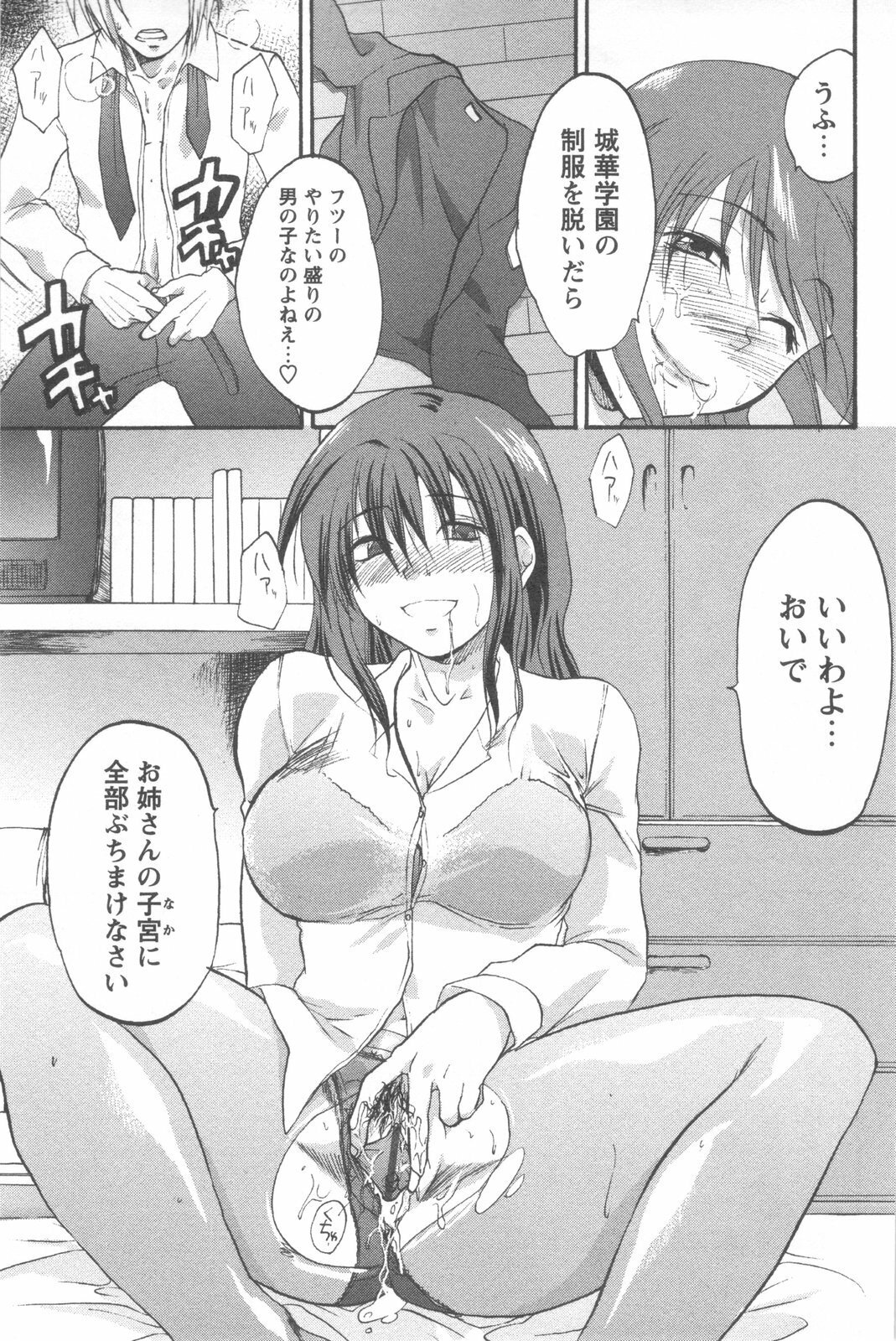 [Yuzuki N Dash] Mecha Ane! page 209 full