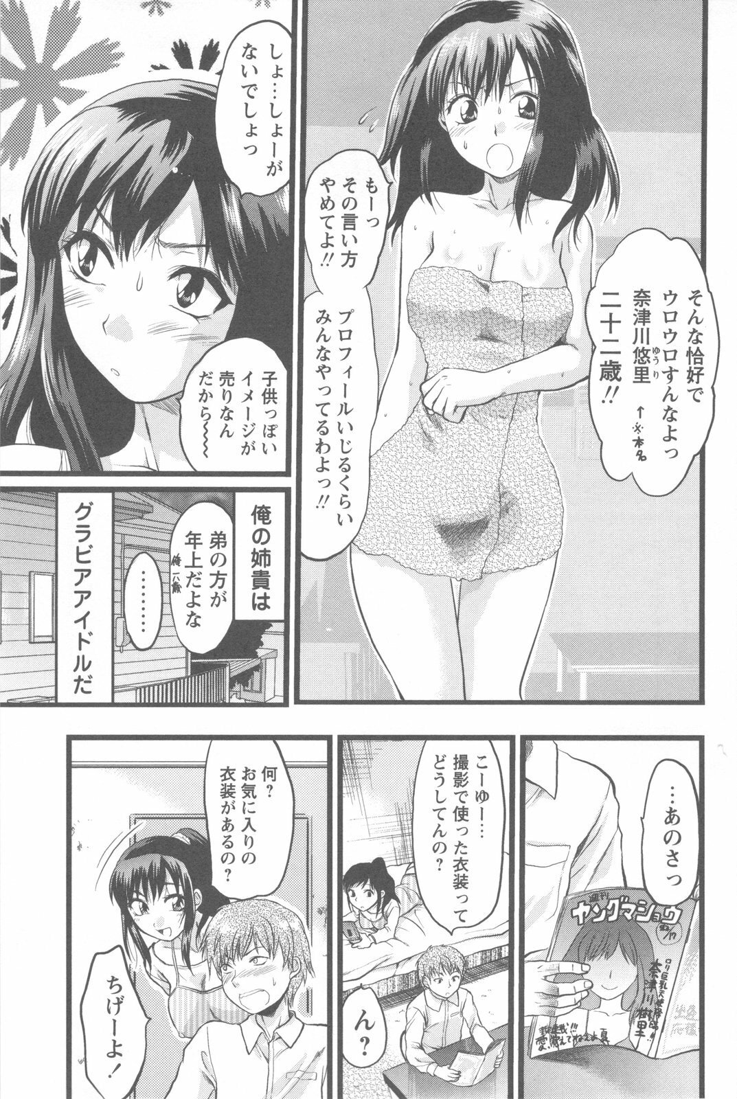 [Yuzuki N Dash] Mecha Ane! page 25 full