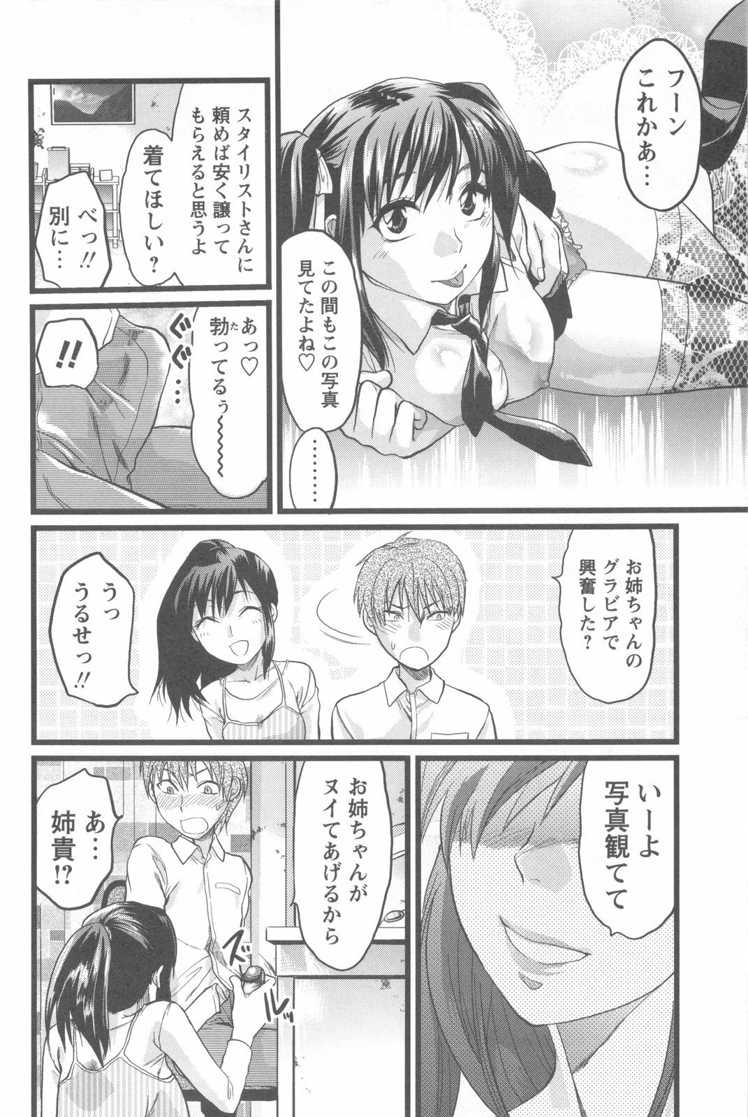 [Yuzuki N Dash] Mecha Ane! page 26 full