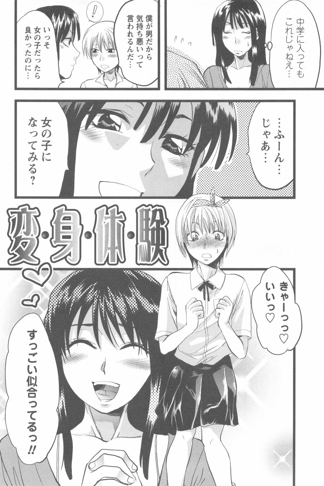 [Yuzuki N Dash] Mecha Ane! page 44 full