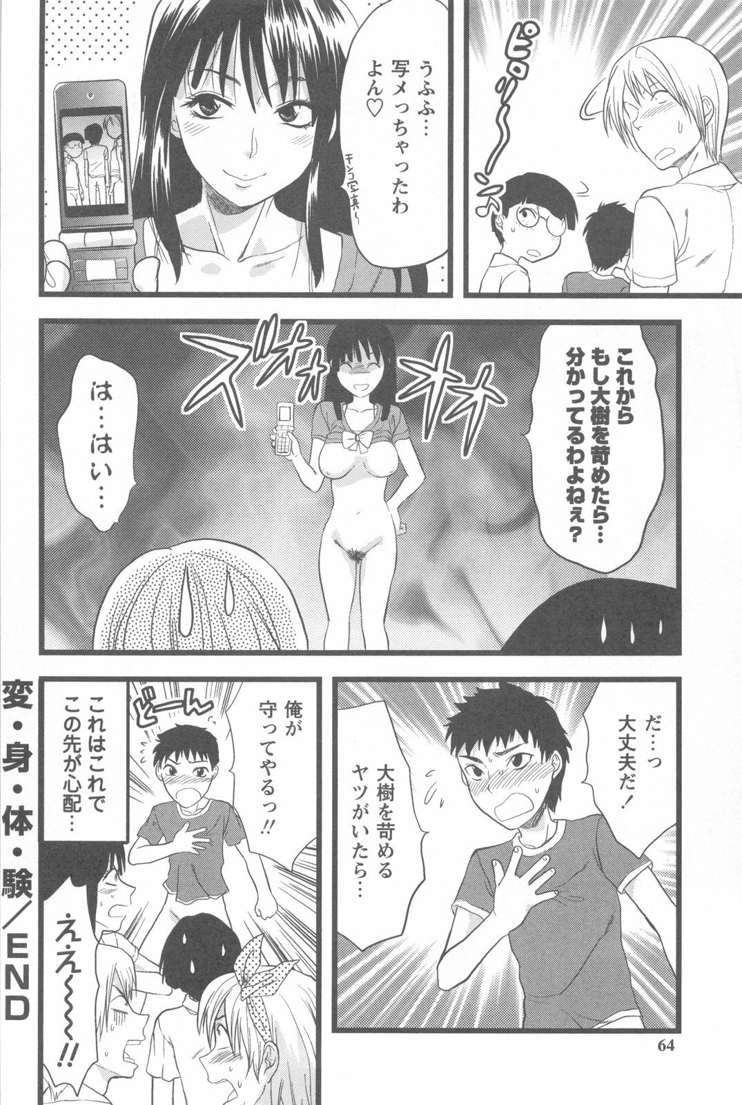 [Yuzuki N Dash] Mecha Ane! page 62 full