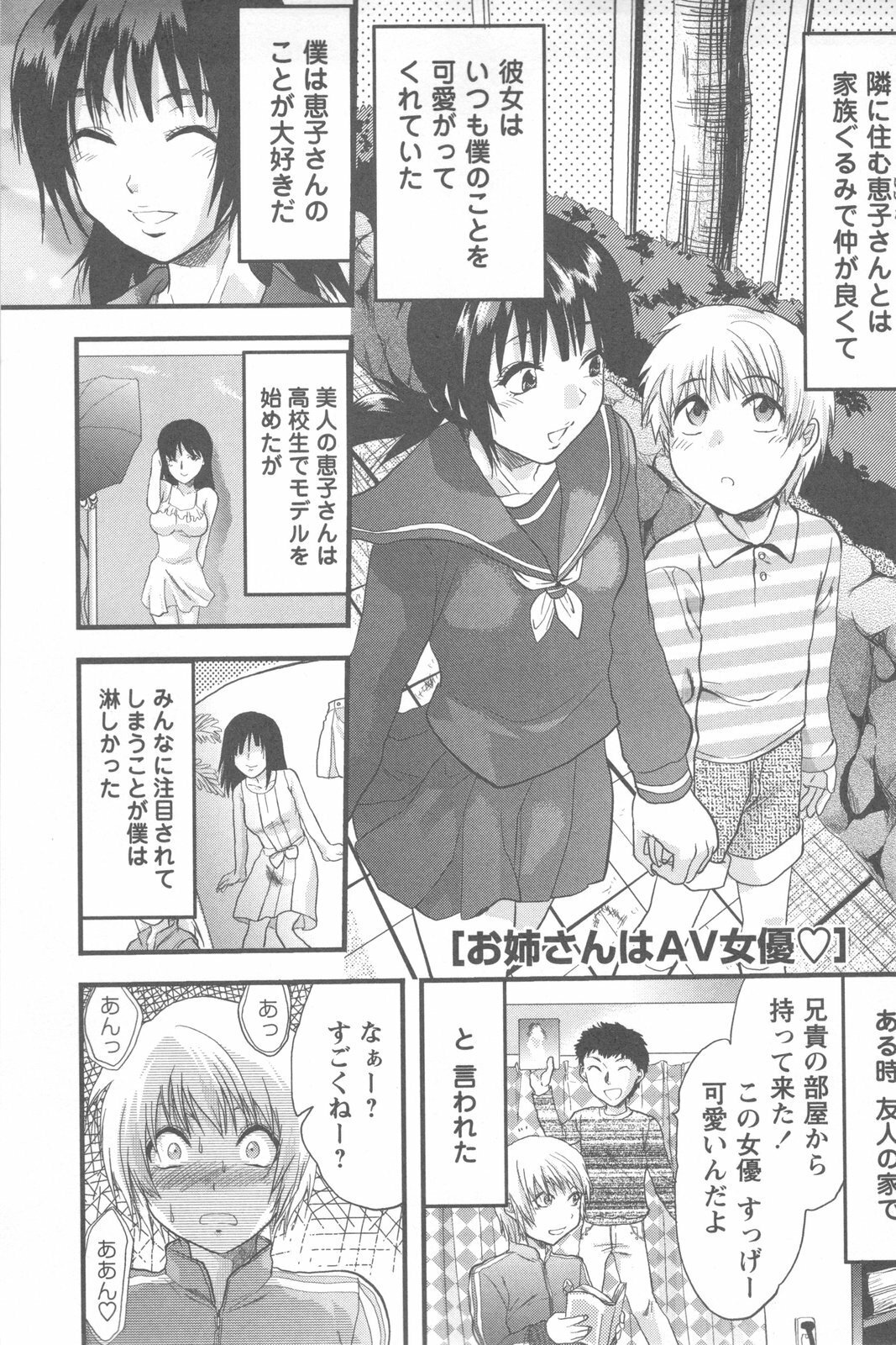 [Yuzuki N Dash] Mecha Ane! page 63 full