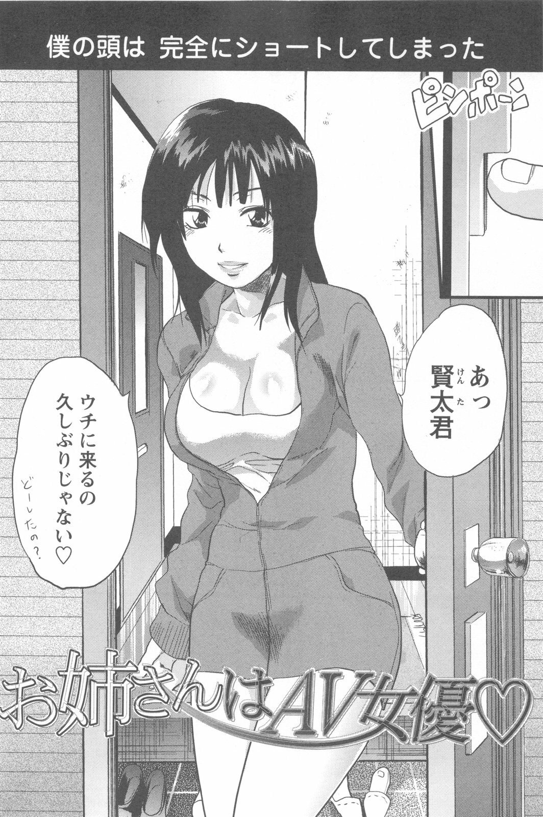 [Yuzuki N Dash] Mecha Ane! page 64 full