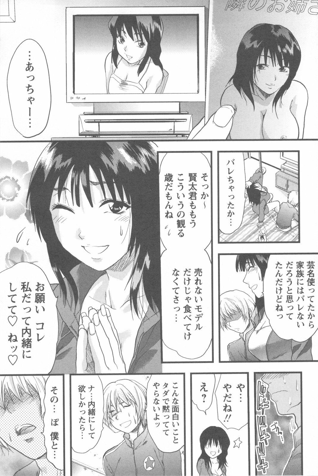 [Yuzuki N Dash] Mecha Ane! page 65 full