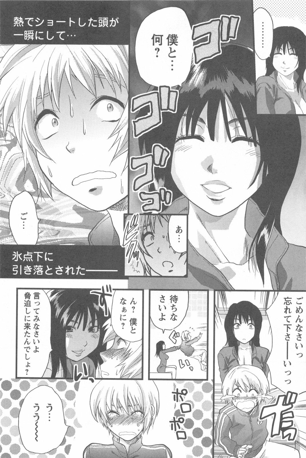 [Yuzuki N Dash] Mecha Ane! page 66 full