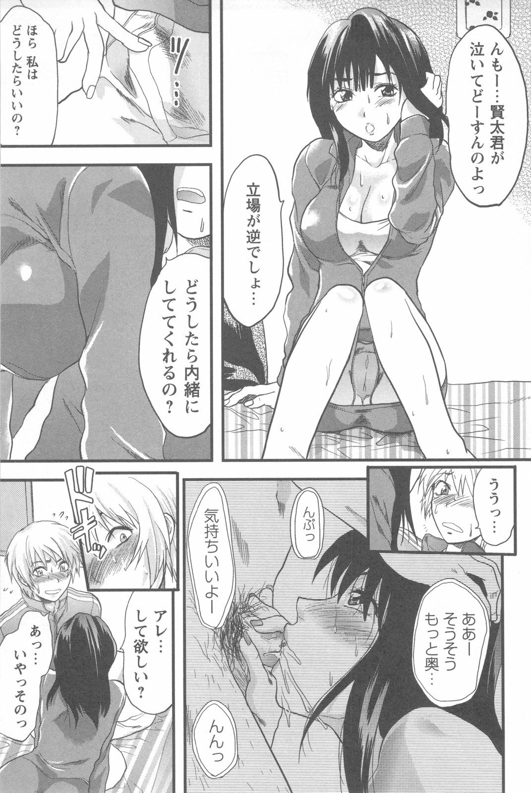 [Yuzuki N Dash] Mecha Ane! page 67 full