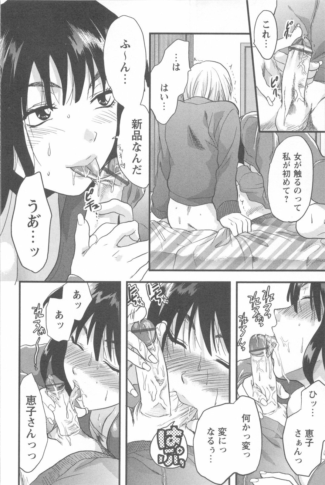 [Yuzuki N Dash] Mecha Ane! page 68 full