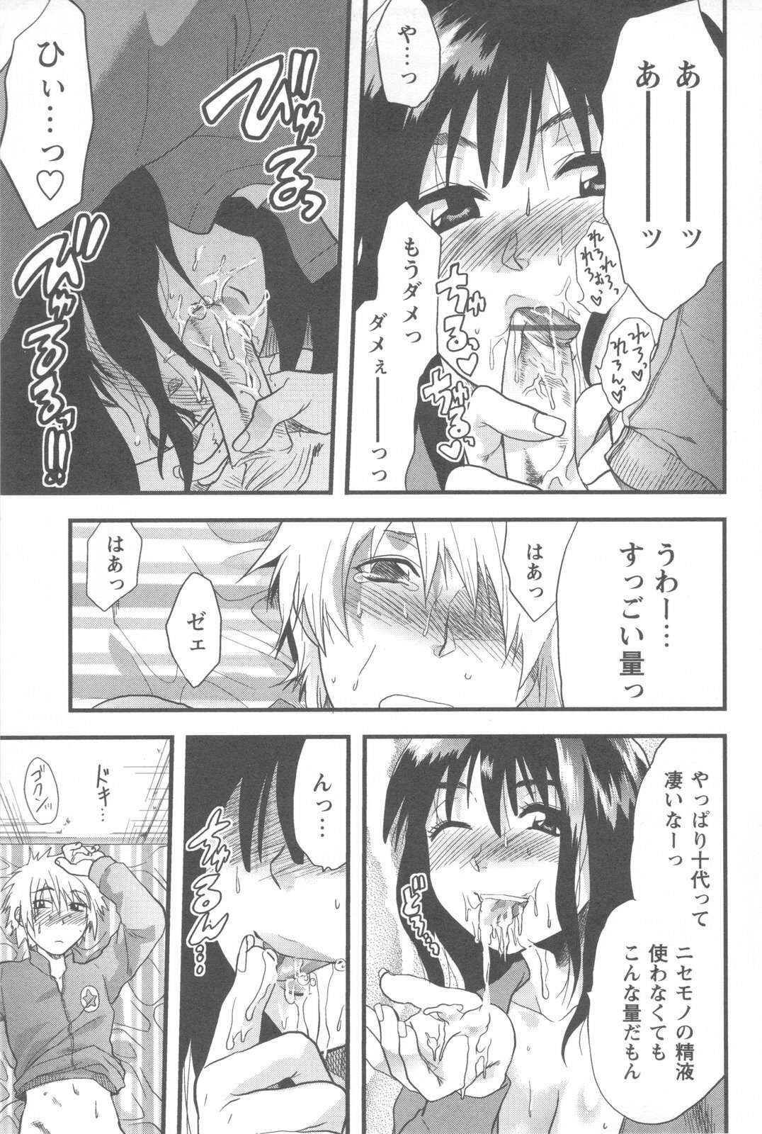 [Yuzuki N Dash] Mecha Ane! page 69 full