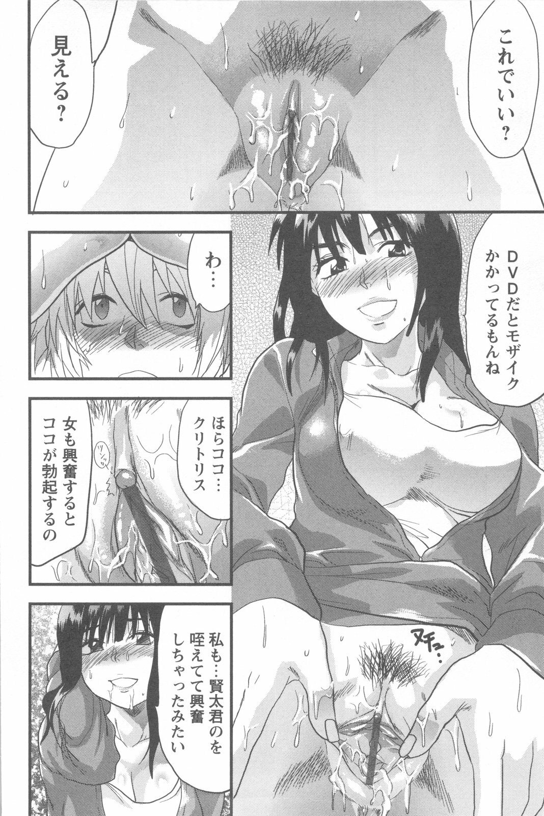 [Yuzuki N Dash] Mecha Ane! page 72 full