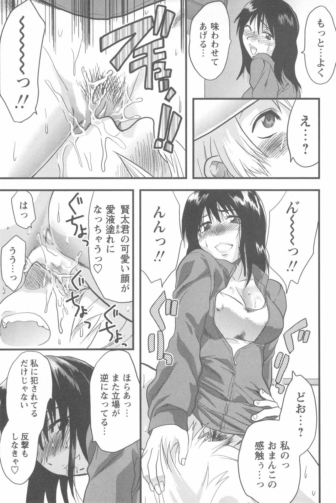 [Yuzuki N Dash] Mecha Ane! page 73 full