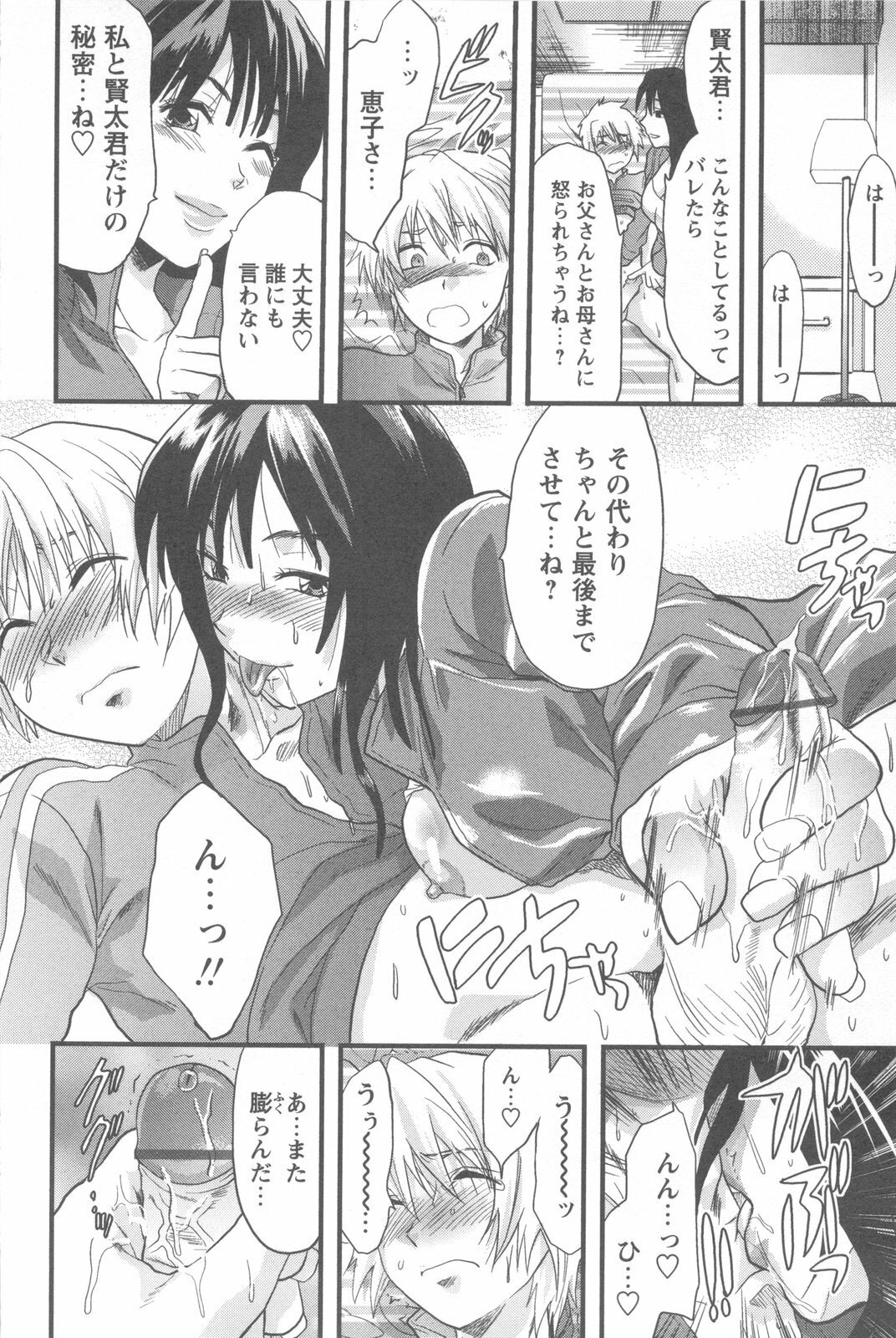 [Yuzuki N Dash] Mecha Ane! page 76 full