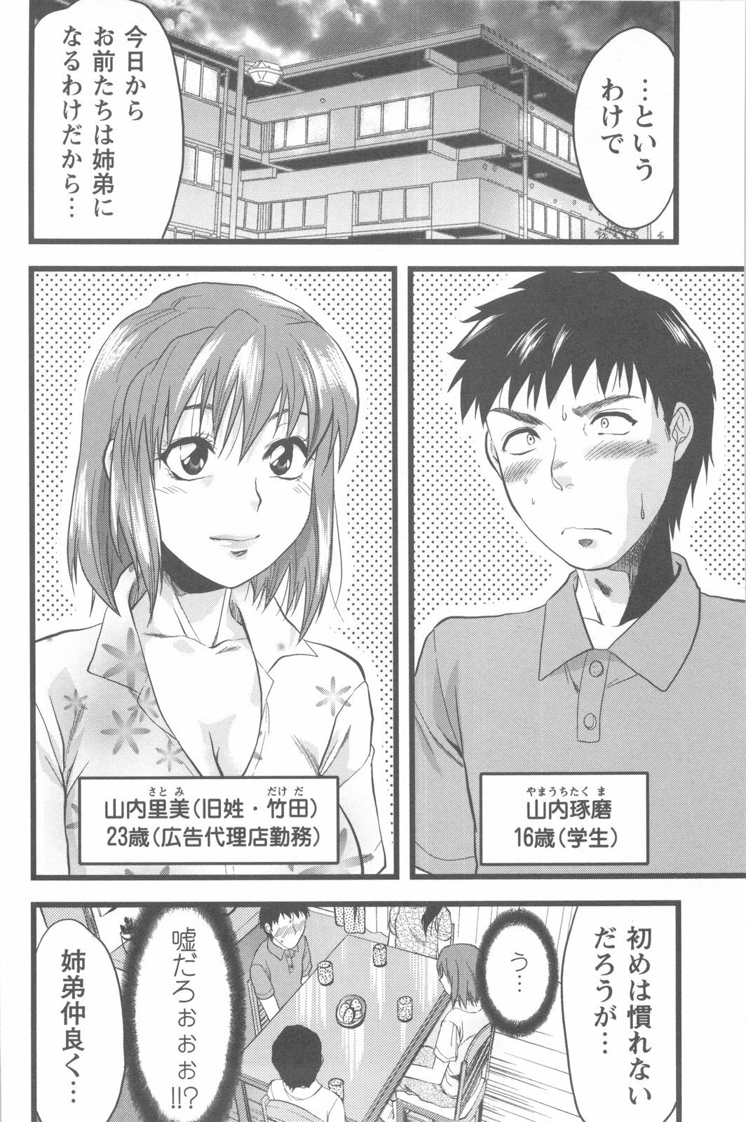 [Yuzuki N Dash] Mecha Ane! page 8 full